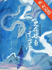 清冷仙君他只想谈恋爱